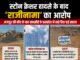 स्टोन क्रेशर हादसे के बाद ‘राजीनामा’ का आरोप: मजदूर की मौत के बाद समझौते के दस्तावेज़ ने खड़े किए कई सवाल..