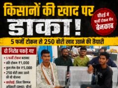 DMO की कार्रवाई में दो समूहों से पूछताछ, 5 संदिग्ध टोकन मिले; 250 बोरी खाद उठाने की आशंका, जांच तेज