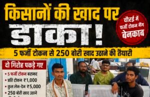 DMO की कार्रवाई में दो समूहों से पूछताछ, 5 संदिग्ध टोकन मिले; 250 बोरी खाद उठाने की आशंका, जांच तेज
