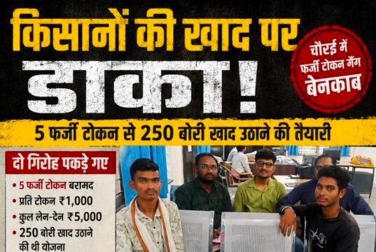 DMO की कार्रवाई में दो समूहों से पूछताछ, 5 संदिग्ध टोकन मिले; 250 बोरी खाद उठाने की आशंका, जांच तेज