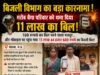 बिजली विभाग का बड़ा कारनामा! गरीब बैगा परिवार को थमा दिया 11 लाख का बिल!