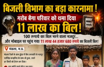 बिजली विभाग का बड़ा कारनामा! गरीब बैगा परिवार को थमा दिया 11 लाख का बिल!