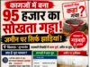 कागजों में बना 95 हजार का सोखता गड्ढा! जमीन पर झाड़ियां, जियो-टैग फोटो पर उठे सवाल..!