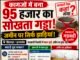 कागजों में बना 95 हजार का सोखता गड्ढा! जमीन पर झाड़ियां, जियो-टैग फोटो पर उठे सवाल..!