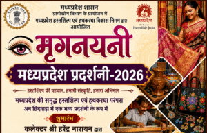 मृगनयनी प्रदर्शनी में सजी मध्यप्रदेश की कला-संस्कृति की रंगीन दुनिया, छिंदवाड़ा में जुटे प्रदेशभर के शिल्पकार