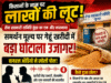 किसानों के नाम पर करोड़ों की व्यवस्था में सेंध? कुंडा खरीदी केंद्र पर उठे गंभीर सवाल