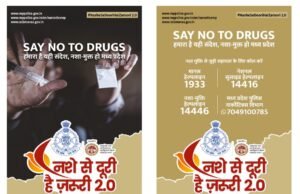 नशे के खिलाफ छिड़ी निर्णायक जंग” : छिंदवाड़ा में ‘नशे से दूरी है जरूरी 2.0’ अभियान का आगाज..