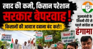 मुख्यमंत्री के सिवनी दौरे से पहले कांग्रेस का हंगामा, विधायक सहित कार्यकर्ता हिरासत में