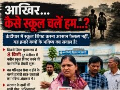 आखिर… कैसे स्कूल चलें हम…?