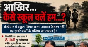 आखिर… कैसे स्कूल चलें हम…?