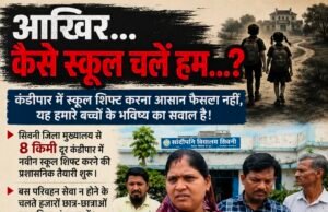 आखिर… कैसे स्कूल चलें हम…?