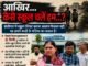 आखिर… कैसे स्कूल चलें हम…?