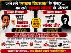 पहले विधायक कमलनाथ, अब सांसद के ‘लापता’ पोस्टर; छिंदवाड़ा में पोस्टर राजनीति तेज..