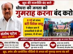 सांसद प्रतिनिधि संतोष पटेल का पलटवार, बोले— घोघरा में 8 मई को सांसद ने ग्रामीणों से की थी मुलाकात