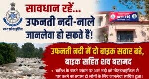 उफनती नदी में बहे दो बाइक सवार, शव व बाइक बरामद