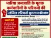 भारिया जनजाति के मृतक कर्मचारियों के परिजनों ने लंबित एरियर्स भुगतान की मांग उठाई