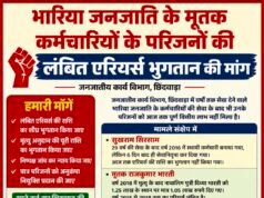 भारिया जनजाति के मृतक कर्मचारियों के परिजनों ने लंबित एरियर्स भुगतान की मांग उठाई