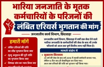 भारिया जनजाति के मृतक कर्मचारियों के परिजनों ने लंबित एरियर्स भुगतान की मांग उठाई