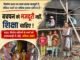 निर्माण स्थलों पर बचपन मजदूरी की धूल में, शिक्षा अब भी दूर; श्रम निरीक्षक ने अभिभावकों को किया जागरूक