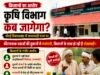 किसानों का आरोप: कीटनाशक दुकानों पर नियमों की अनदेखी, कृषि विभाग की निगरानी पर उठे सवाल..!