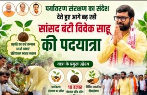 पर्यावरण संरक्षण का संदेश देते हुए आगे बढ़ रही सांसद बंटी विवेक साहू की पदयात्रा