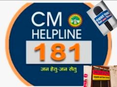 जनजातीय कार्य विभाग में सीएम हेल्पलाइन 181 पर उठे सवाल, पांच माह बाद भी शिकायतों का नहीं हुआ निराकरण