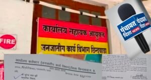 आदिवासी बच्चों के भविष्य से खिलवाड़? शराब सेवन की शिकायत पर शिक्षक को नोटिस, निरीक्षण व्यवस्था पर उठे सवाल..!