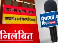 छात्र की मौत की सूचना 24 घंटे तक दबाई, आश्रम अधीक्षक निलंबित