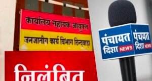 शासकीय उ.मा.वि.चिलक में पदस्थ एक प्राथमिक शिक्षक (प्रभारी प्राचार्य) निलंबित