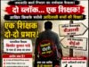 एक शिक्षक के भरोसे दो ब्लॉक! जनजाति कार्य विभाग के फैसले पर उठे गंभीर सवाल, क्या आदिवासी शिक्षा भगवान भरोसे?
