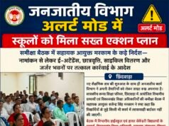 जनजातीय विभाग अलर्ट मोड में, स्कूलों को मिला सख्त एक्शन प्लान ,समीक्षा बैठक में सहायक आयुक्त मरकाम के कड़े निर्देश..