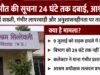 छात्र की मौत की सूचना 24 घंटे तक दबाई, आश्रम अधीक्षक निलंबित