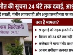छात्र की मौत की सूचना 24 घंटे तक दबाई, आश्रम अधीक्षक निलंबित
