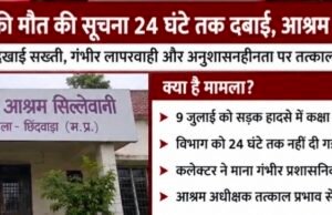 छात्र की मौत की सूचना 24 घंटे तक दबाई, आश्रम अधीक्षक निलंबित