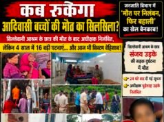 एक और मासूम की मौत… फिर निलंबन! आखिर कब बदलेगा जनजाति विभाग का ‘सस्पेंड-फिर बहाली’ मॉडल?