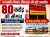 80 करोड़ की सौगात: जनजातीय विभाग के 21 स्कूलों को मिले नए भवन, आदिवासी अंचलों की शिक्षा को मिलेगी नई उड़ान..