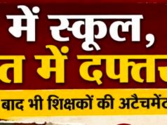 कागज़ों में स्कूल, हकीकत में दफ्तर!भोपाल के आदेशों के बाद भी जनजातीय विभाग में शिक्षकों की अटैचमेंट पर उठे सवाल, ग्रामीण स्कूलों में पढ़ाई प्रभावित होने के आरोप..!