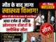 मौत के बाद खुली स्वास्थ्य विभाग की नींद!आधा दर्जन से अधिक कथित झोलाछाप डॉक्टरों के क्लीनिक सील, कार्रवाई पर उठे सवाल—पहले क्यों नहीं हुई जांच?