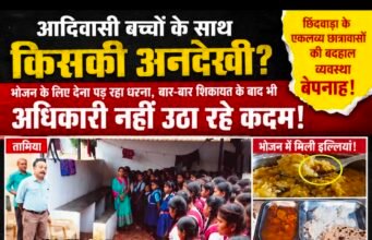भूख, बदहाल व्यवस्था और अनसुनी शिकायतें: आखिर कब सुधरेगी छिंदवाड़ा के आदिवासी छात्रावासों की तस्वीर?