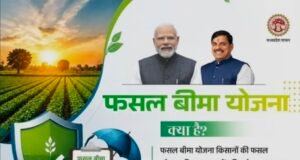 प्रधानमंत्री फसल बीमा योजना : खरीफ 2026 के लिए फसल बीमा कराने की अंतिम तिथि 31 जुलाई