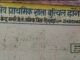 स्कूल बना आरामगाह! मास्टर गायब, ‘भाई’ चला रहा स्कूल… अतिथि शिक्षक का सोते हुए वीडियो वायरल