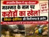 जनजातीय विभाग में करोड़ों के मरम्मत कार्यों पर सवाल, ठेकेदार–इंजीनियर की मिलीभगत के आरोप