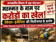 जनजातीय विभाग में करोड़ों के मरम्मत कार्यों पर सवाल, ठेकेदार–इंजीनियर की मिलीभगत के आरोप