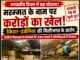 जनजातीय विभाग में करोड़ों के मरम्मत कार्यों पर सवाल, ठेकेदार–इंजीनियर की मिलीभगत के आरोप