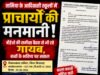तामिया के आदिवासी स्कूलों में प्राचार्यों की मनमानी! बीईओ की समीक्षा बैठक से भी रहे गायब, बच्चों के भविष्य पर सवाल..