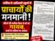 तामिया के आदिवासी स्कूलों में प्राचार्यों की मनमानी! बीईओ की समीक्षा बैठक से भी रहे गायब, बच्चों के भविष्य पर सवाल..