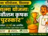 आत्मा’ कार्यक्रम के तहत सर्वोत्तम कृषक पुरस्कार के लिये 20 अगस्त तक आवेदन आमंत्रित