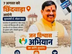 जन विश्वास अभियान का छिंदवाड़ा से होगा शुभारंभ, शिकायतों और व्यवस्थाओं पर अधिकारियों की बढ़ी चिंता