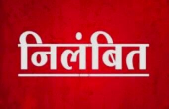 शासकीय उ.मा. विद्यालय कुण्डालीकला की एक माध्यमिक शिक्षिका निलंबित..