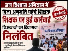जन विश्वास” के चक्कर में नौकरी गई!बिना अनुमति शिविर पहुंचे शिक्षक निलंबित, कलेक्टर का सख्त एक्शन..